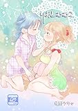 ＜りあとむむ2 (BLIC-GL)＞