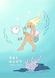 ＜もるとのんびり (BLIC)＞