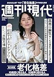 週刊現代