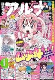 【電子版】月刊コミックフラッパー 2025年10月号増刊　コミックアルナ Ｎｏ．３９ [雑誌] 【電子版】コミックアルナ