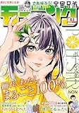 ＜モーニング 2025年43号 [2025年9月25日発売] [雑誌]＞