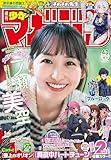 週刊少年マガジン 2025年43号[2025年9月24日発売] [雑誌]