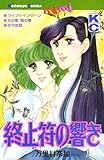 終止符（ピリオド）の響き (Ｋｉｓｓコミックス)