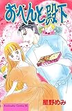おべんと殿下