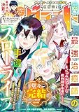 comicグラスト 105号 [雑誌]