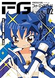 ＜FGフォーミュラガール（２） (マンガワンコミックス)＞