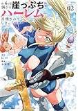 あと6日で滅びる崖っぷち国家のハーレムに召喚されてしまった（２） (やわらかスピリッツ)