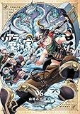 ＜ソアラと魔物の家（６） (サンデーうぇぶりコミックス)＞