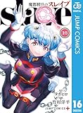 魔都精兵のスレイブ セミカラー版 16 (ジャンプコミックスDIGITAL)