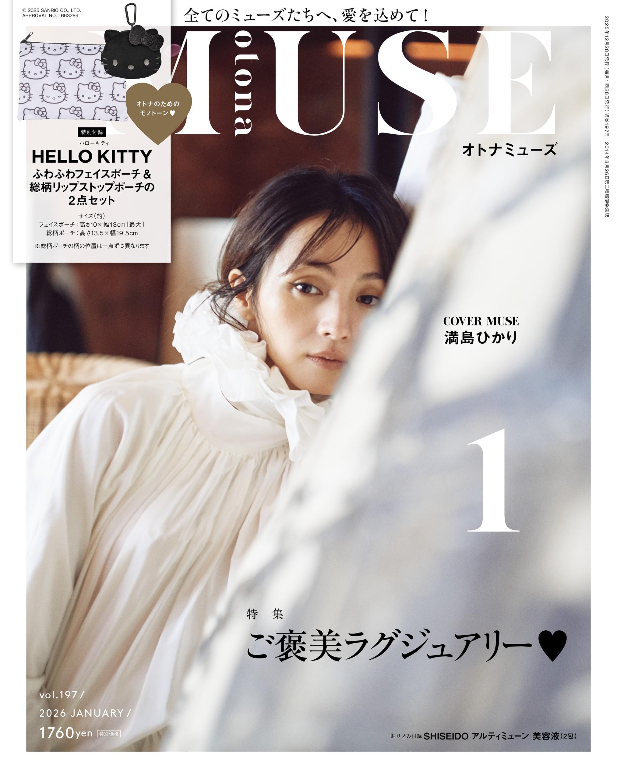 otona MUSE 2026年1月号 [雑誌]