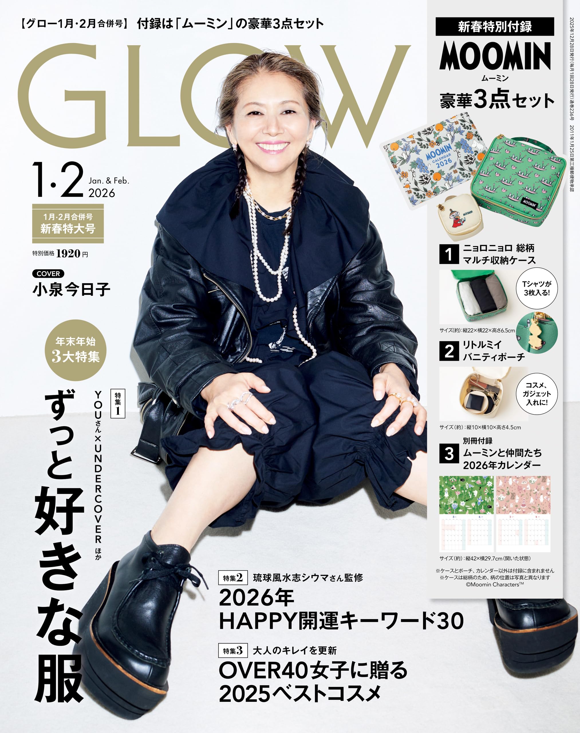 GLOW 2026年1月・2月合併号 [雑誌]