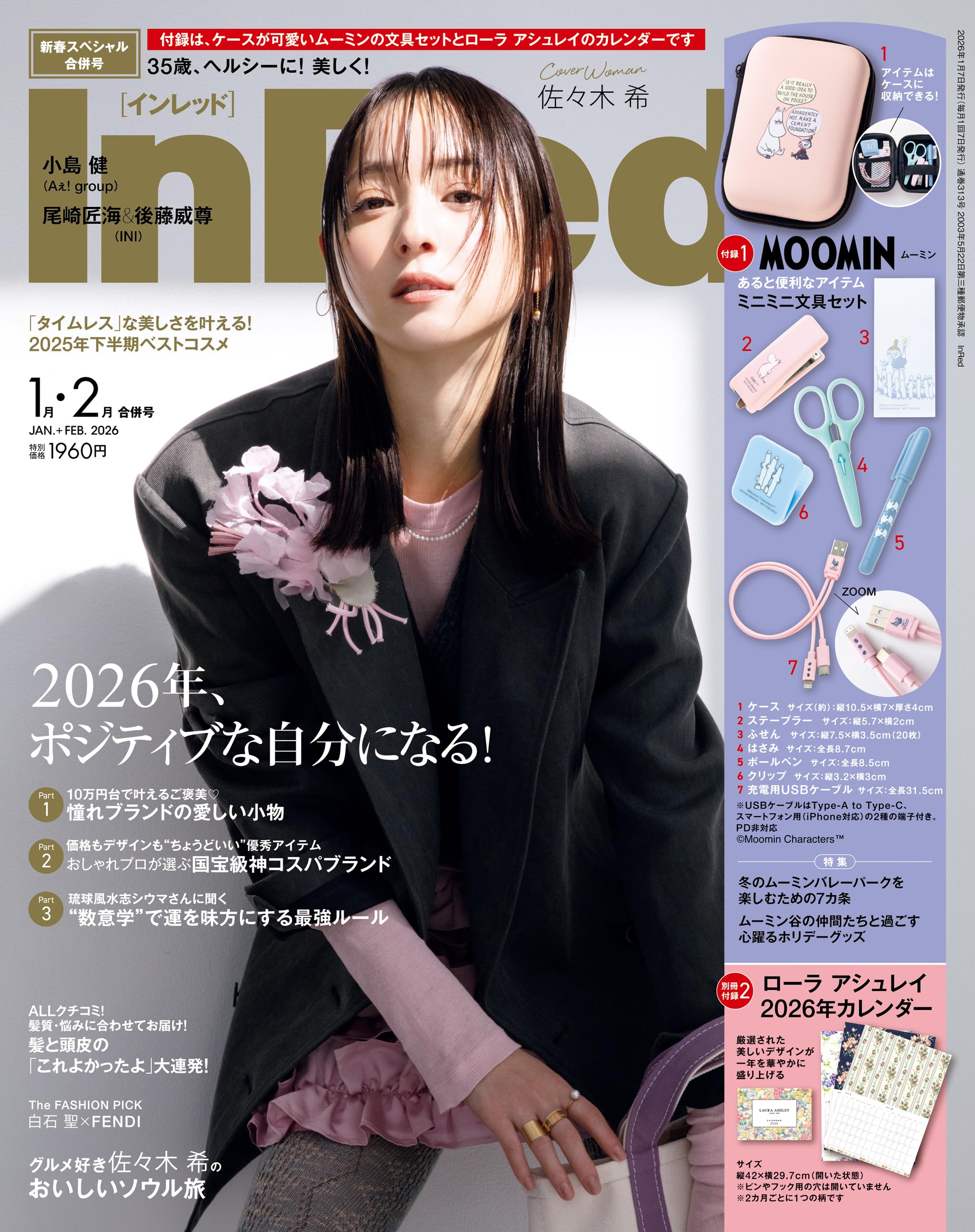 InRed　2026年1月・2月合併号 [雑誌]