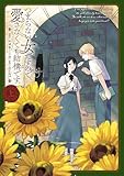 ＜つまらない女ですので、愛さなくても結構です。（上）【イラスト特典付】 (comic LAKE)＞