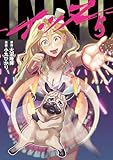 ＩＮＮＵ（５） (ヤングマガジンコミックス)
