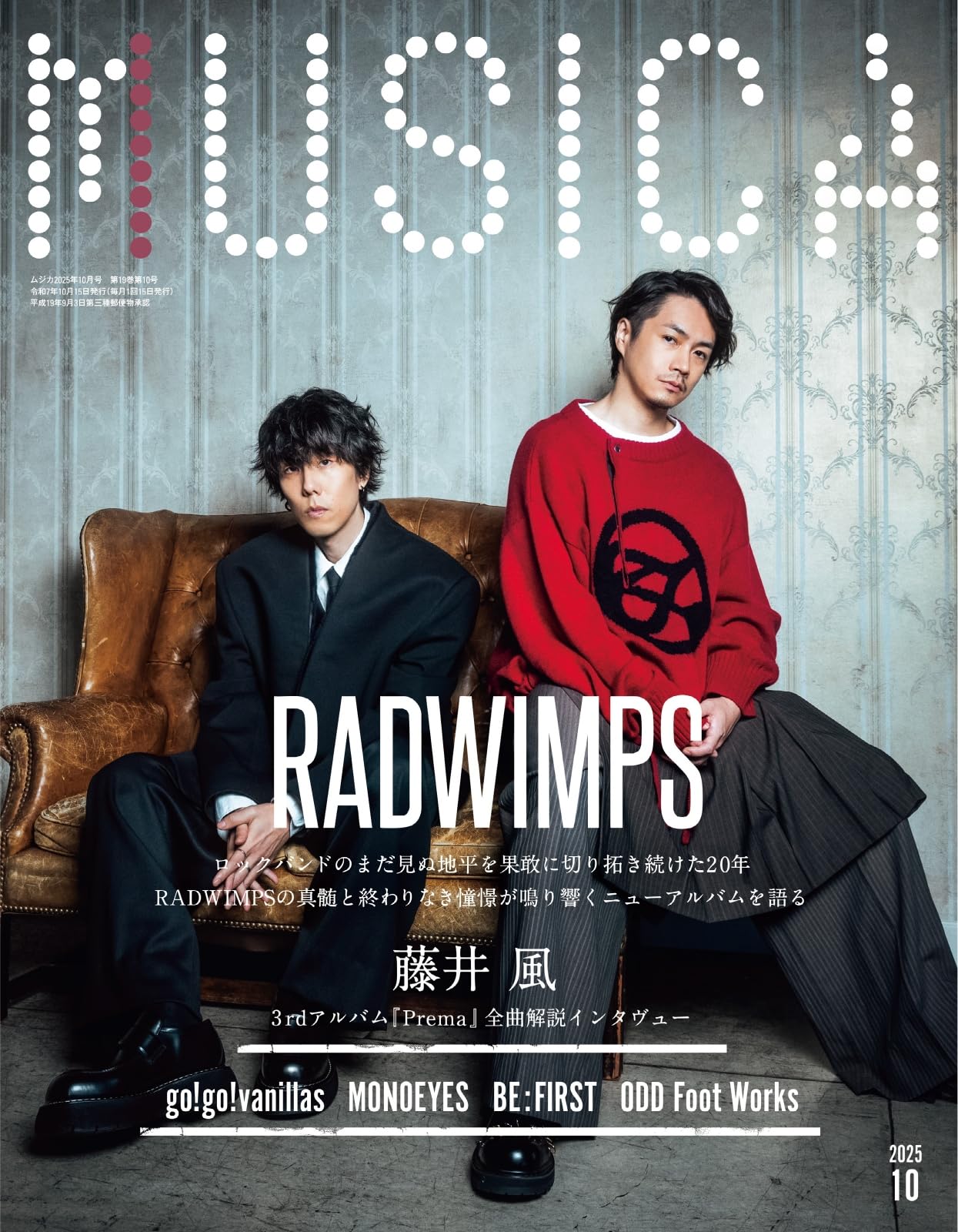 MUSICA 2025年10月号 (2025-09-23) [雑誌]