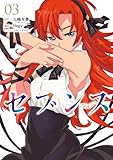 セブンス （３） (カドコミ)