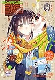 月刊ビッグガンガン 2025 Vol.11 [雑誌]