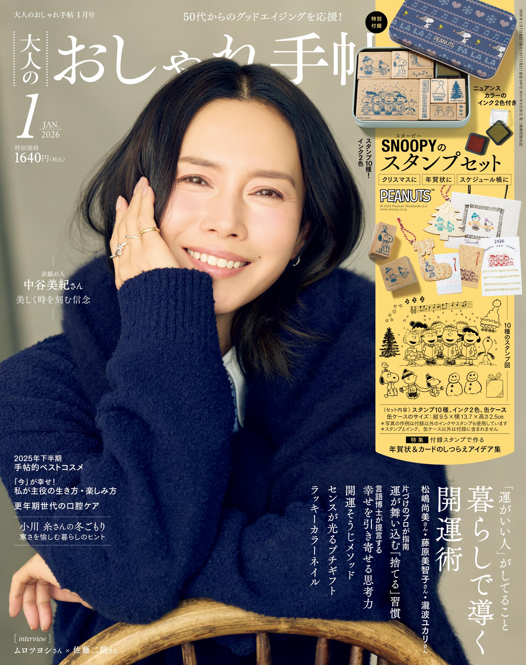 大人のおしゃれ手帖 2026年1月号 [雑誌]