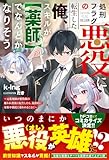 処刑フラグの悪役に転生した俺、スキルが【薬師】でなんとかなりそう~元薬剤師が悪役顔の嫌われ貴族に転生したら、最終的に家族や領民に慕われることに~【SS付き】 (グラストNOVELS)