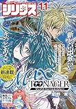 月刊少年シリウス 2025年11月号 [2025年9月26日発売] [雑誌]