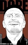 原作版 左ききのエレン(39) :対決の二人・前