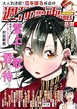週刊漫画ＴＩＭＥＳ　２０２５年１１／２１号 [雑誌] (週刊漫画TIMES)