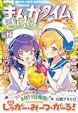 ＜まんがタイムきららフォワード　２０２５年１１月号 [雑誌]＞
