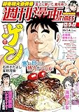 週刊漫画ＴＩＭＥＳ　２０２５年１２／５・１２合併号 [雑誌] (週刊漫画TIMES)