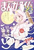 まんがタイムきらら　２０２５年１０月号 [雑誌]