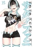 サタノファニ（３５） (ヤングマガジンコミックス)
