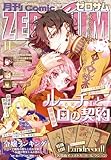 Comic ZERO-SUM (コミック ゼロサム) 2025年11月号[雑誌]