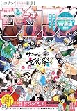 週刊少年サンデー 2025年44号（2025年10月1日発売号) [雑誌] 