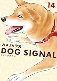 DOG　SIGNAL 14 (ＢＲＩＤＧＥ　ＣＯＭＩＣＳ)