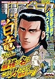 漫画ゴラク 2025年 10/10 号 [雑誌]