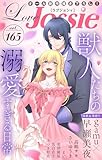 ＜Love Jossie Vol.165＞