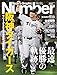 Sports Graphic Number 特別増刊 阪神タイガース セ・リーグ2025優勝完全保存版