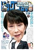 ビッグコミック 2026年1号（2025年12月25日発売） [雑誌]