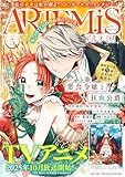 ＡＲＴＥＭＩＳ　ｂｙ　ｓｉｒｉｕｓ Ｖｏｌ．５ [雑誌]