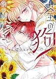＜女王の狗: 2【電子限定描き下ろし付き】 (ZERO-SUMコミックス)＞