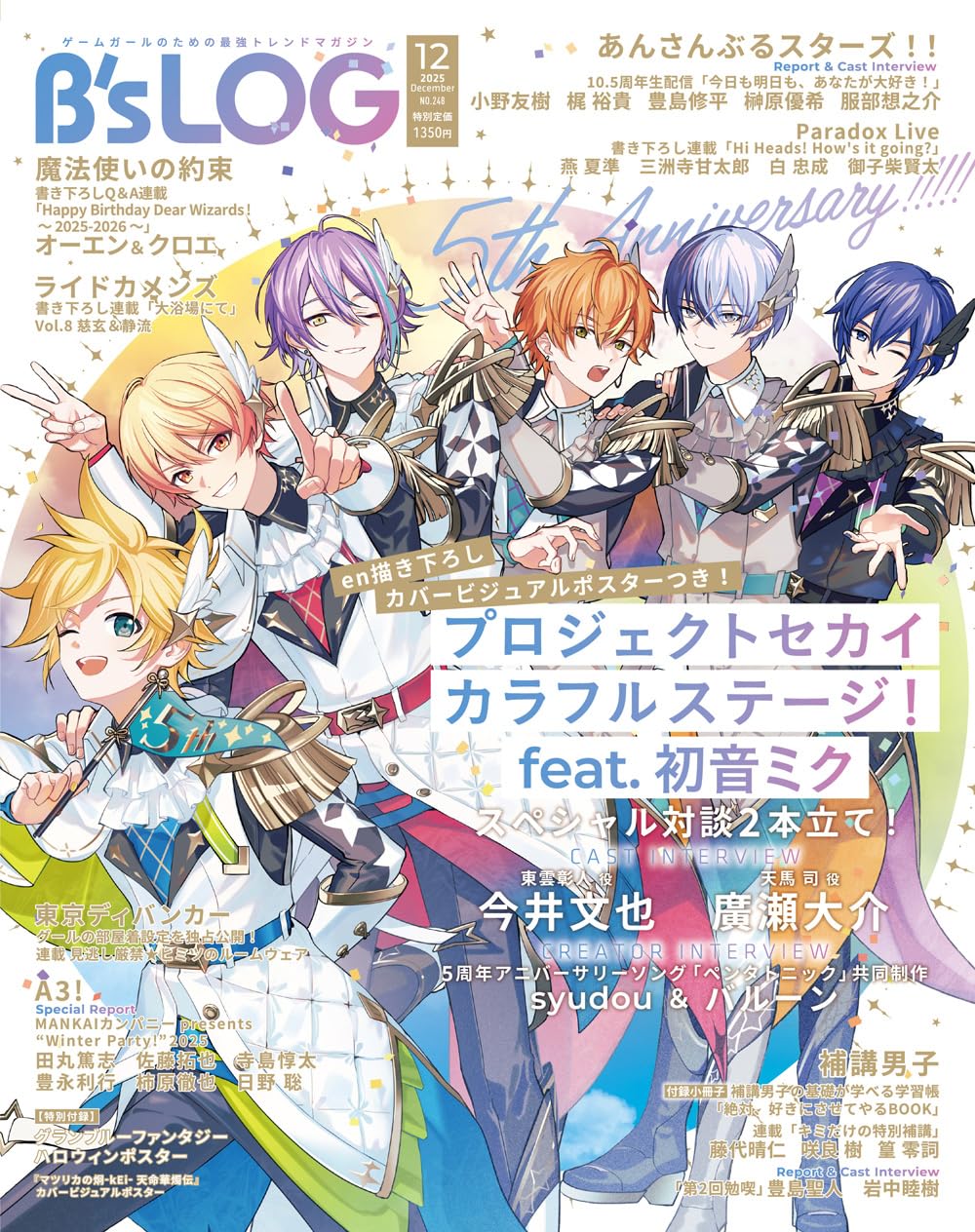 B's-LOG 2025年12月号