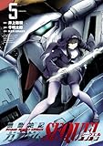 ＜機動絶記ガンダムSEQUEL(5) (ヒーローズコミックス)＞