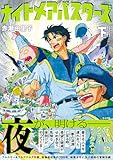 ＜ナイトメアバスターズ (下) (トーチコミックス)＞