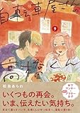 ＜自転車屋さんの高橋くん 【電子限定特典付】 (9) (トーチコミックス)＞