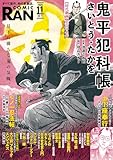 コミック乱 2025年11月号 [雑誌]