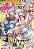 週刊少年チャンピオン2025年52号 [雑誌]