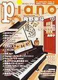 月刊ピアノ2025年11月号