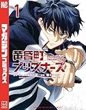 ＜黄昏町プリズナーズ（１） (マガジンポケットコミックス)＞