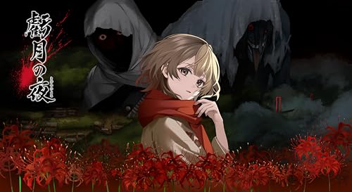 エディアのベストゲームはこれだ!人気ゲーム投票開催!・ランキング 7位 虧月の夜の画像