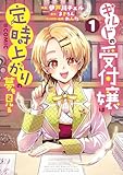 ＜ギルドの受付嬢は定時上がりの夢を見る@COMIC 第1巻【電子書籍限定描き下ろしマンガ付き】 (コロナ・コミックス)＞