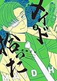 ＜メイド拾った 3【電子版限定特典付き】 (MeDu COMICS)＞